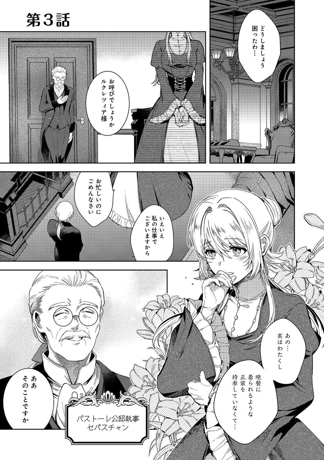 Imouto ni Fiancee wo Torarete Kono Tabi Shuuakukou to Oshitsukerare Kon suru Hakobi to Narimashita - Chapter 3.1 - Page 1